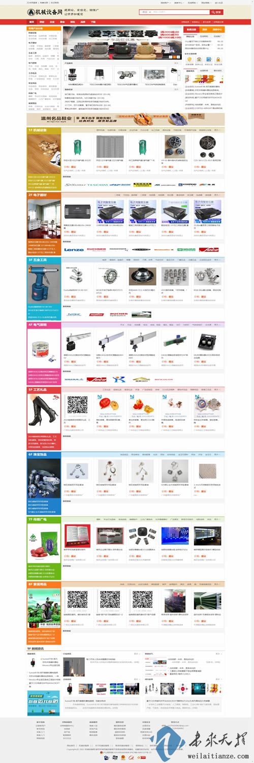 機械設(shè)備網(wǎng)