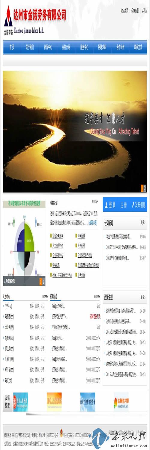 達州市諾勞務(wù)有限公司